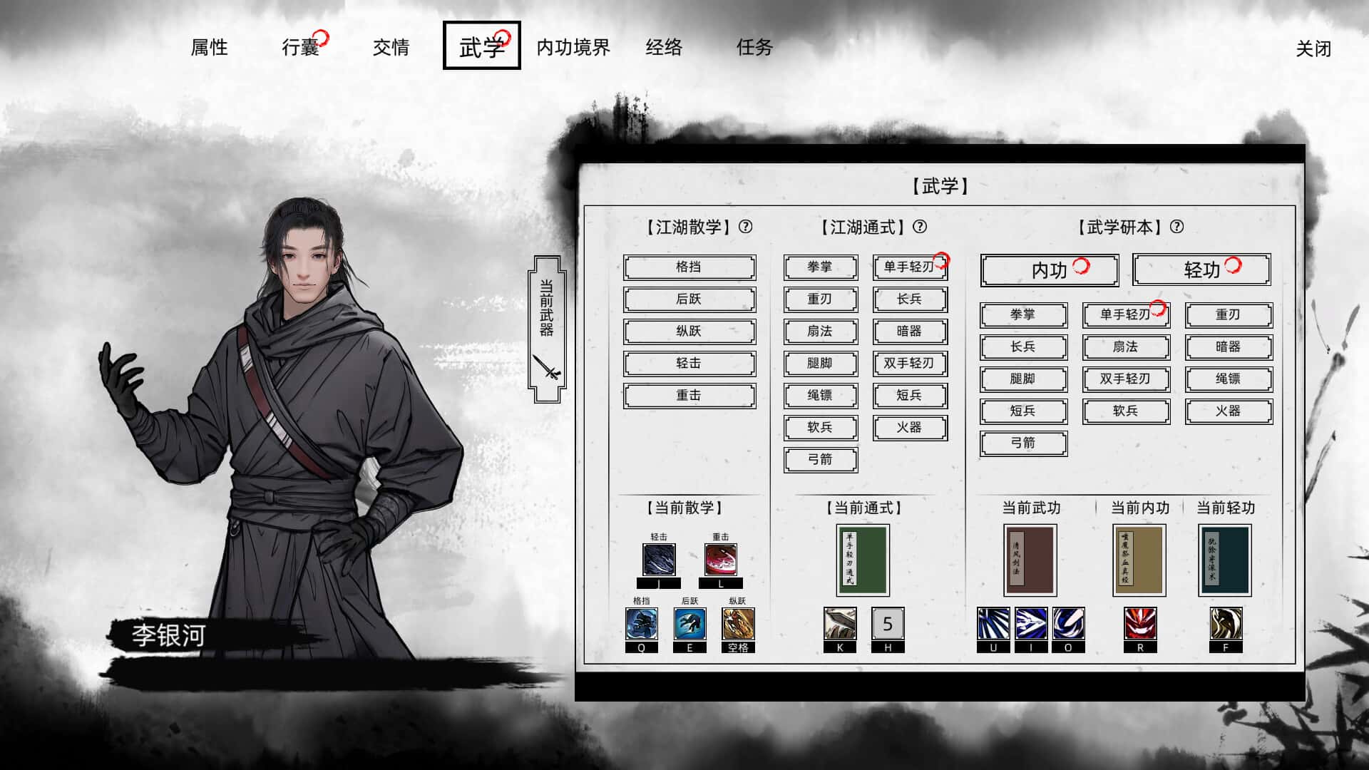 刀剑江湖路 Jianghu Road v20251021 中文版